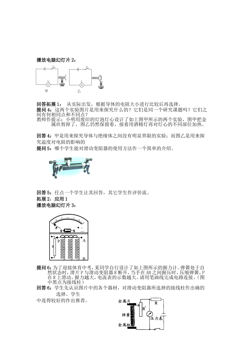 欧姆定律 (4)_第2页