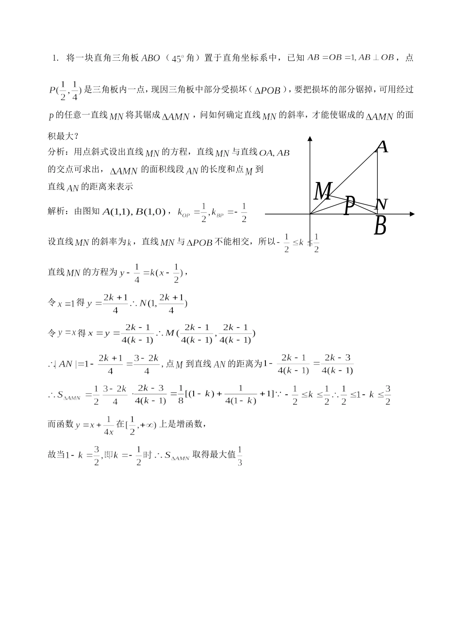 已知三条直线_第2页