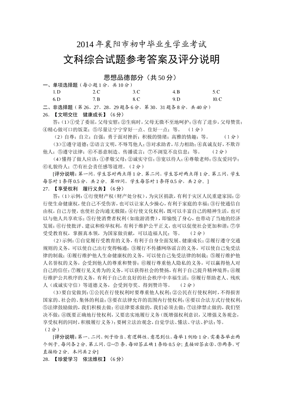 文综正卷答案_第1页