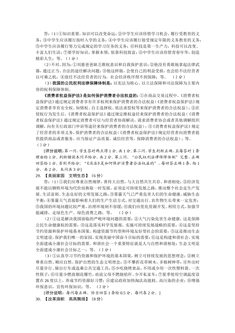 文综正卷答案_第2页