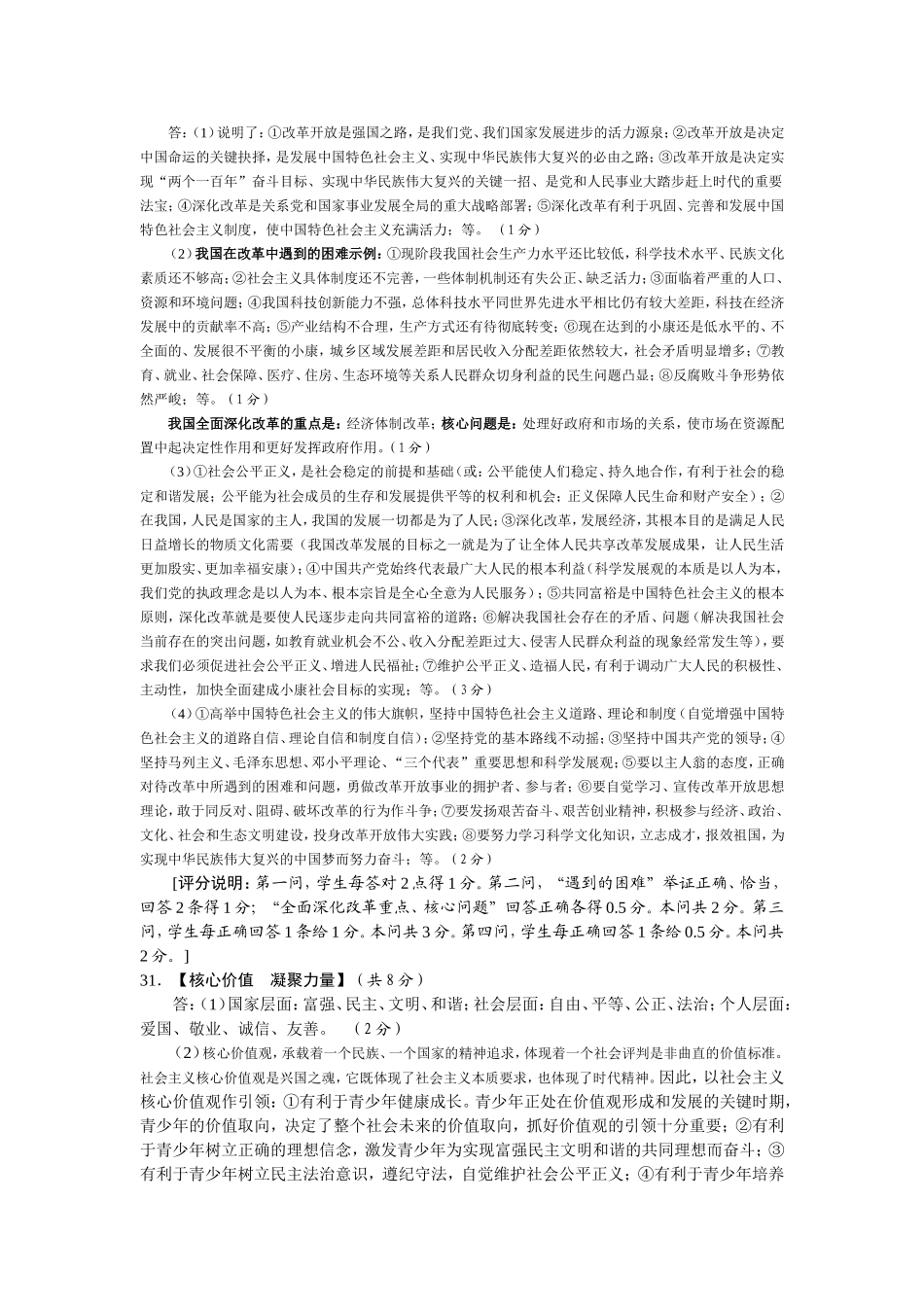 文综正卷答案_第3页