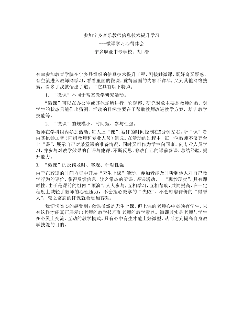 微课学习心得_第1页