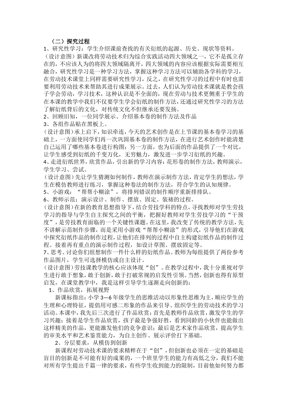 魅力衍纸说课稿_第3页