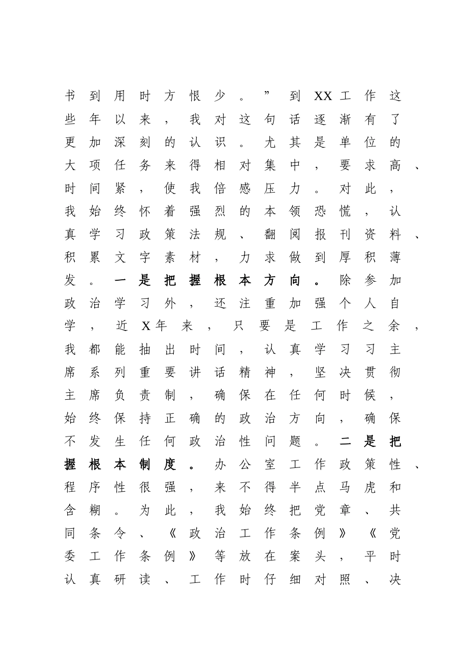 办公室主任优质述职报告_第2页