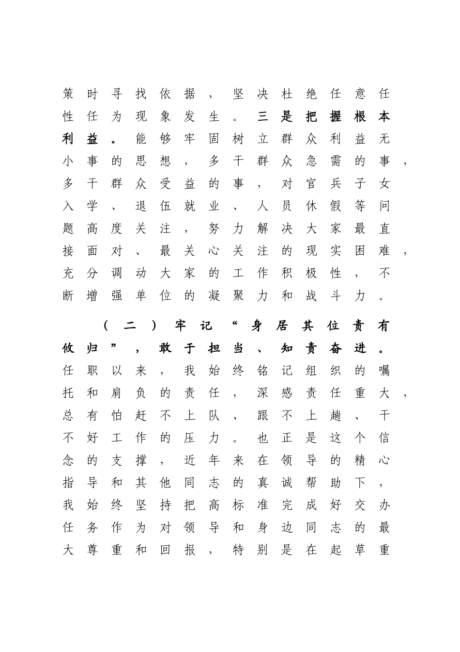 办公室主任优质述职报告_第3页