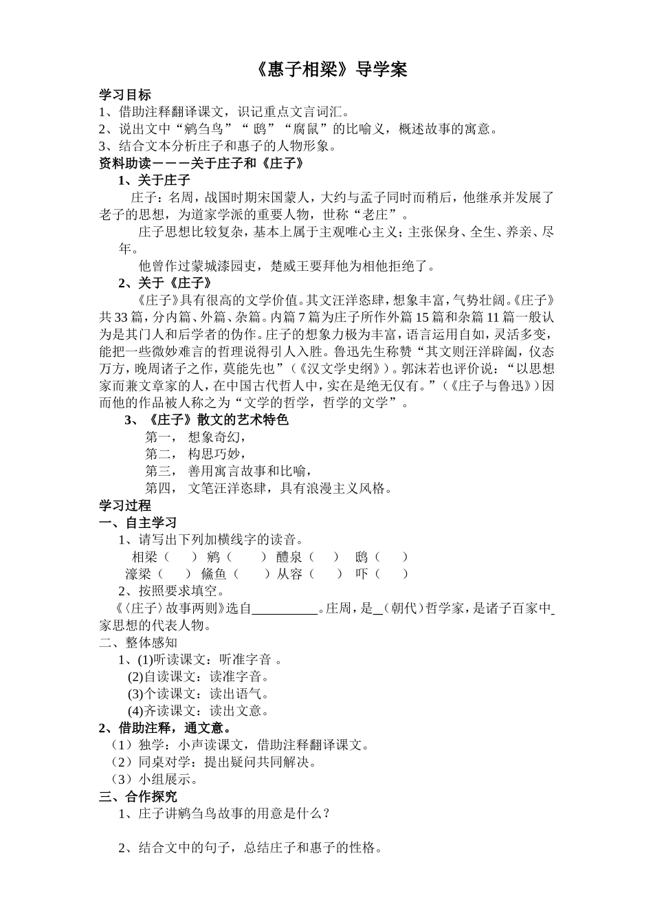 惠子相梁导学案_第1页