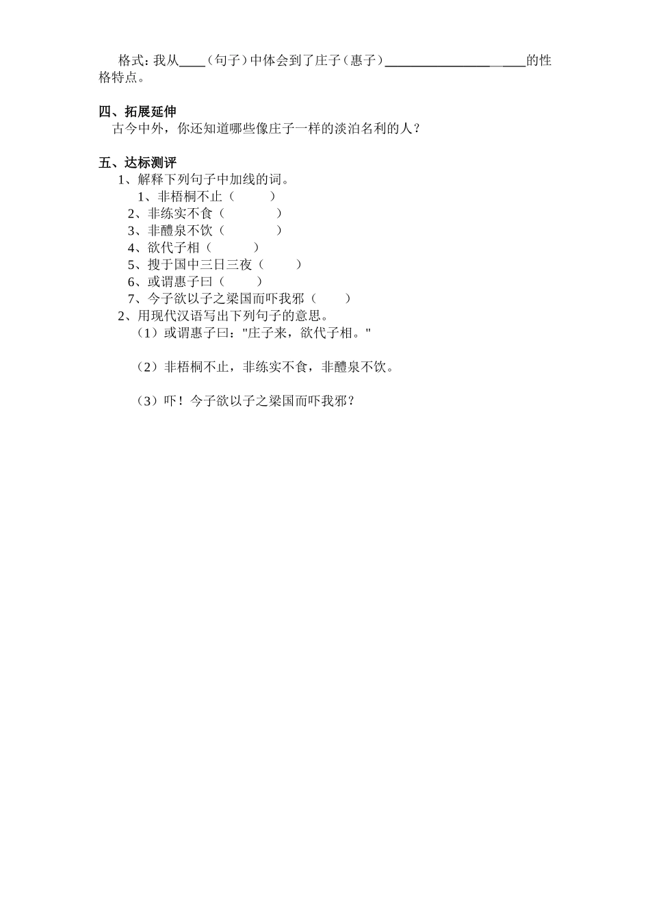 惠子相梁导学案_第2页