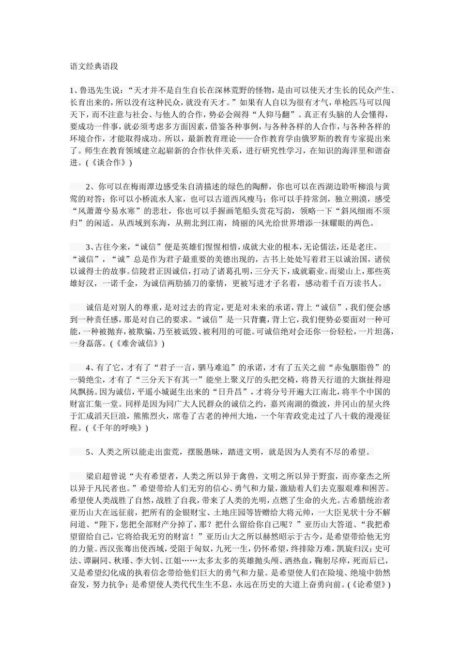 语文经典语段_第1页