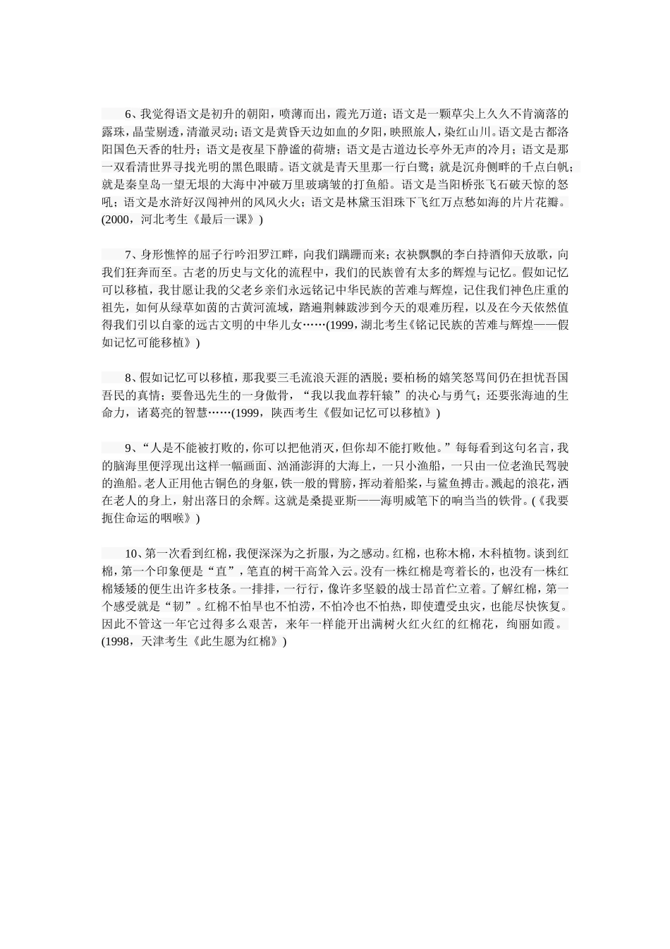 语文经典语段_第2页