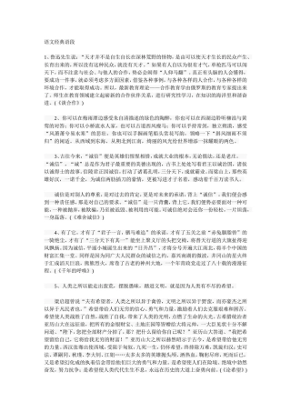语文经典语段