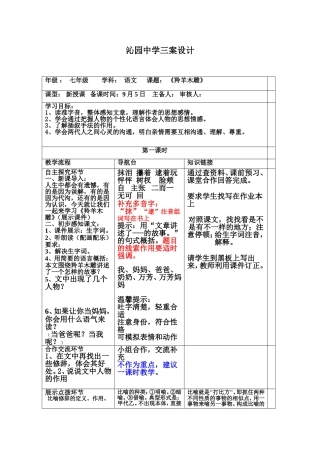 羚羊木雕教案