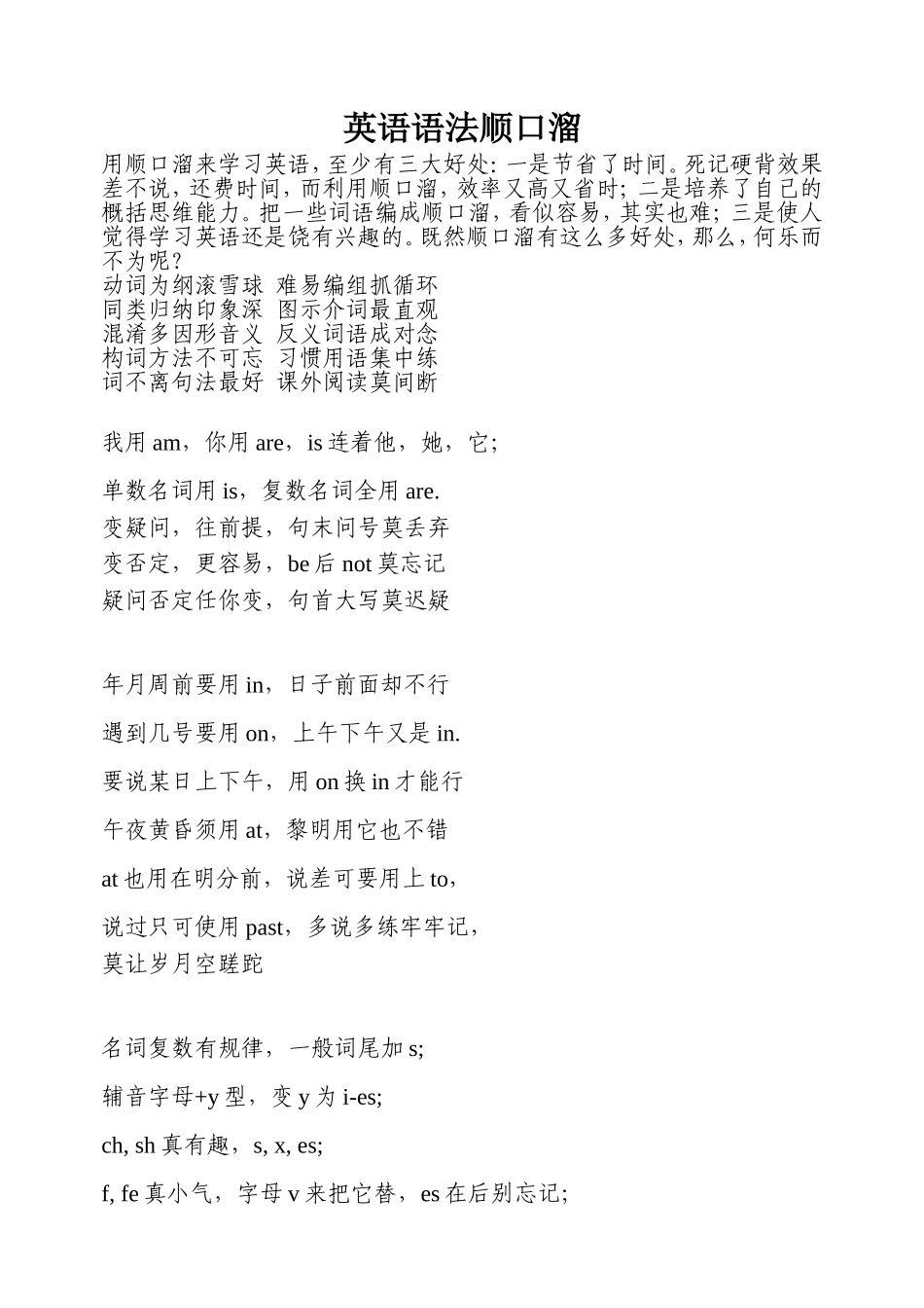 英语语法顺口溜_第1页