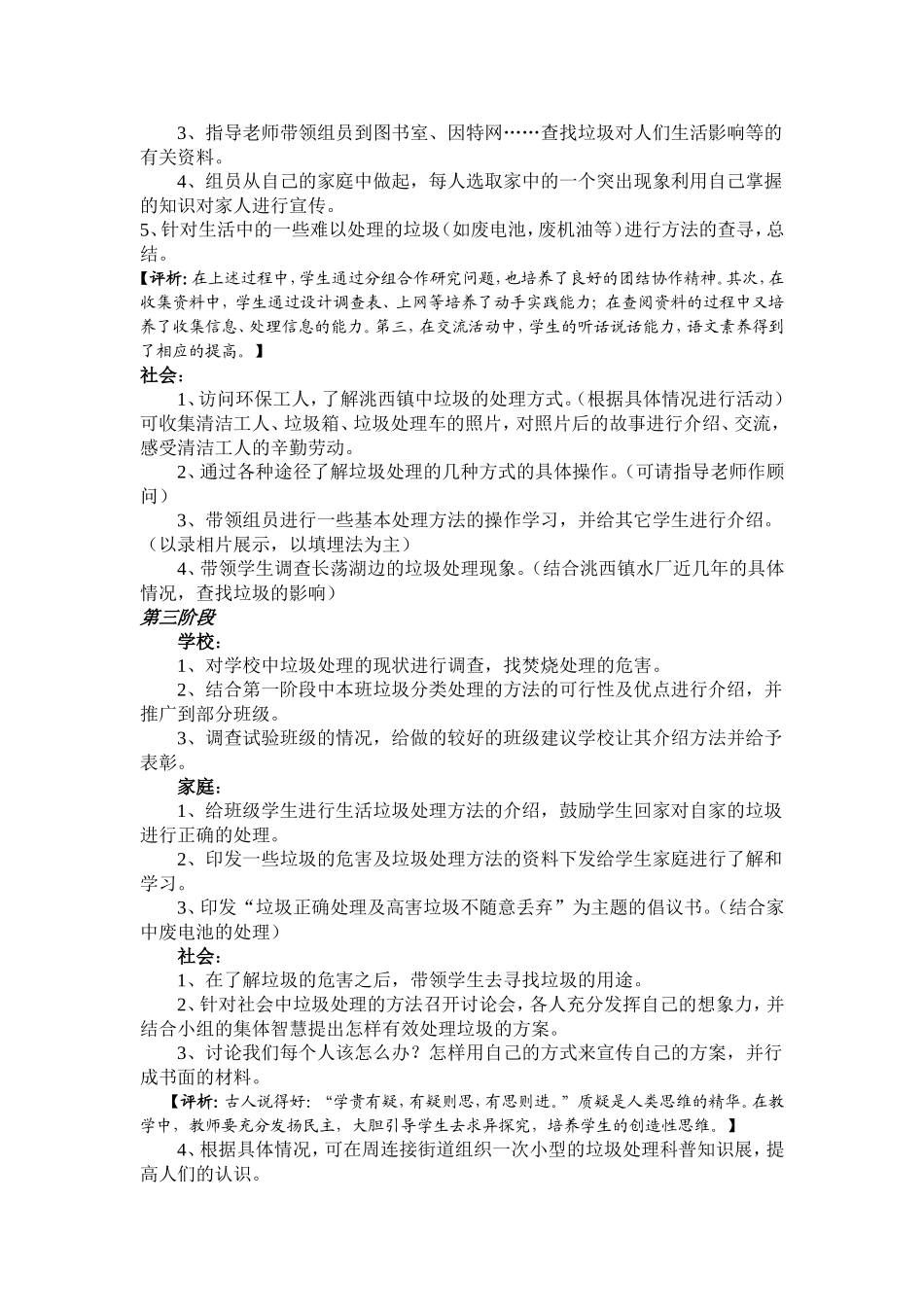 生活中的垃圾_第2页