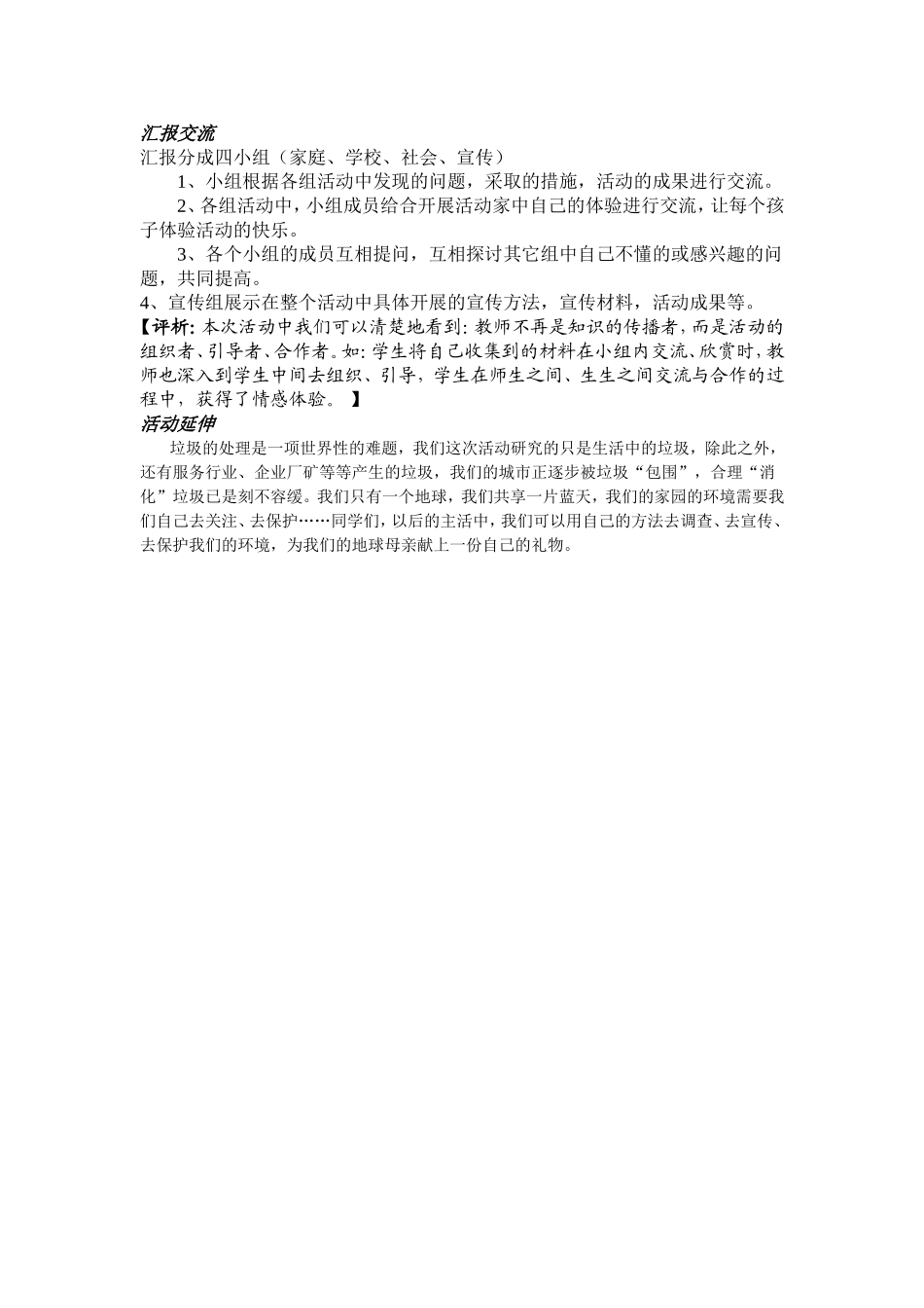 生活中的垃圾_第3页