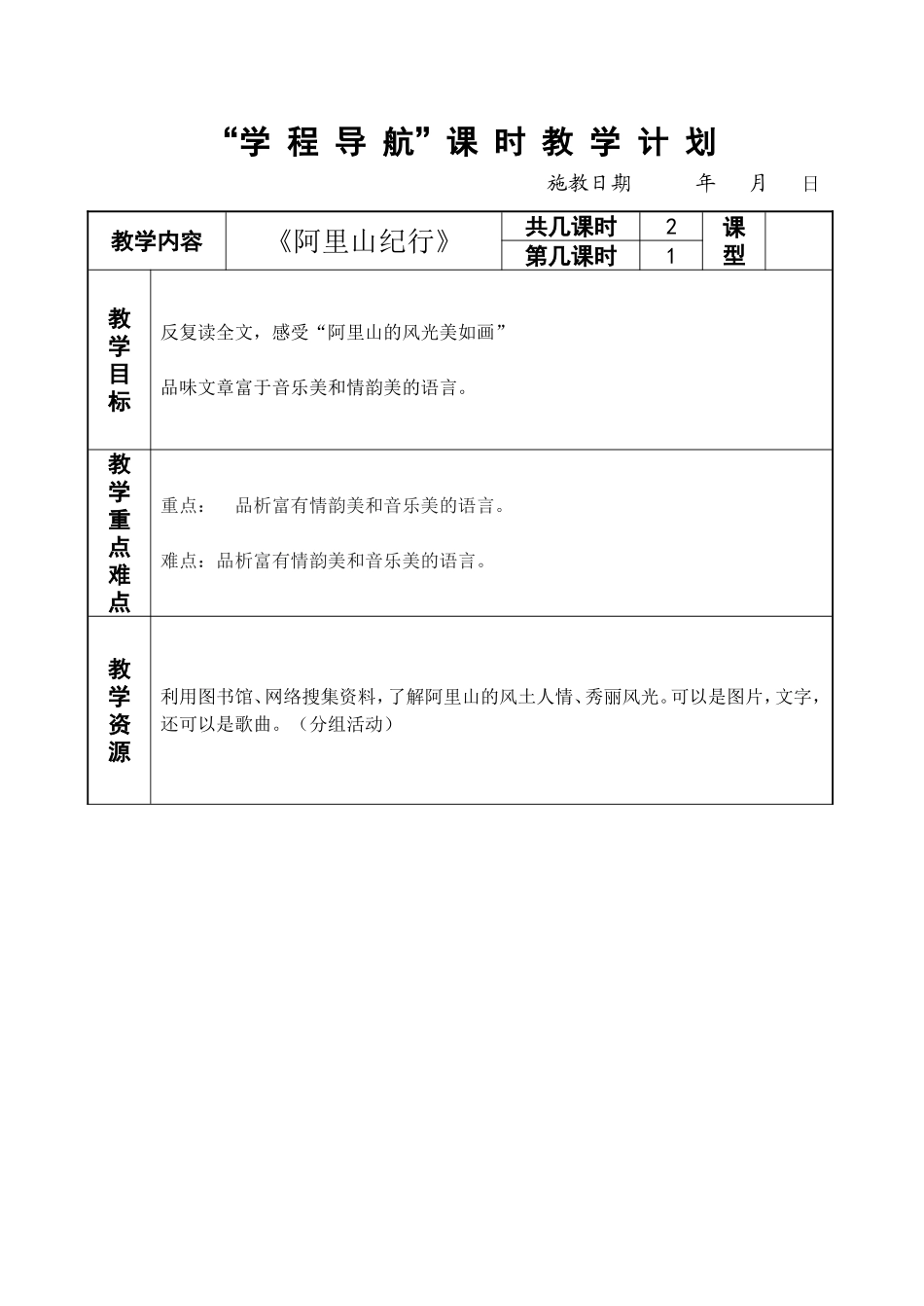 阿里山纪行教案_第1页