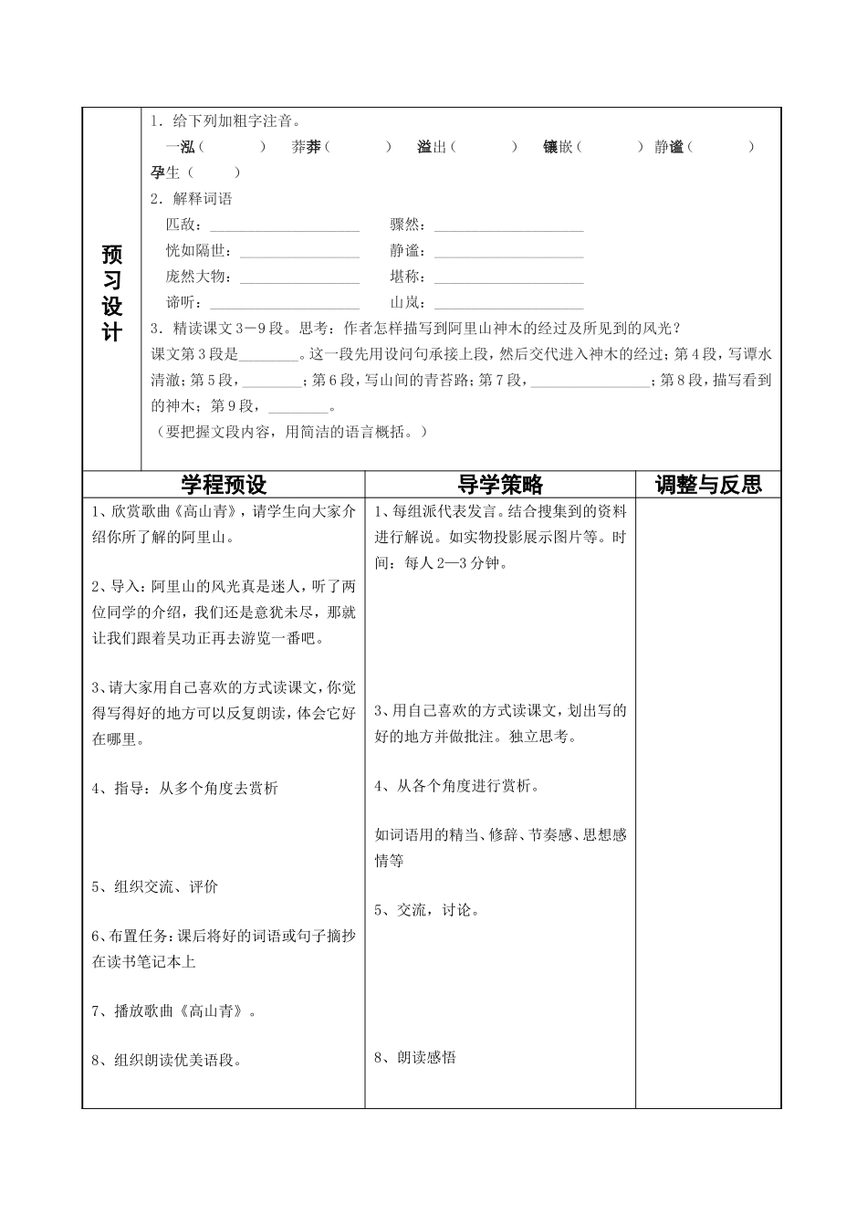 阿里山纪行教案_第2页