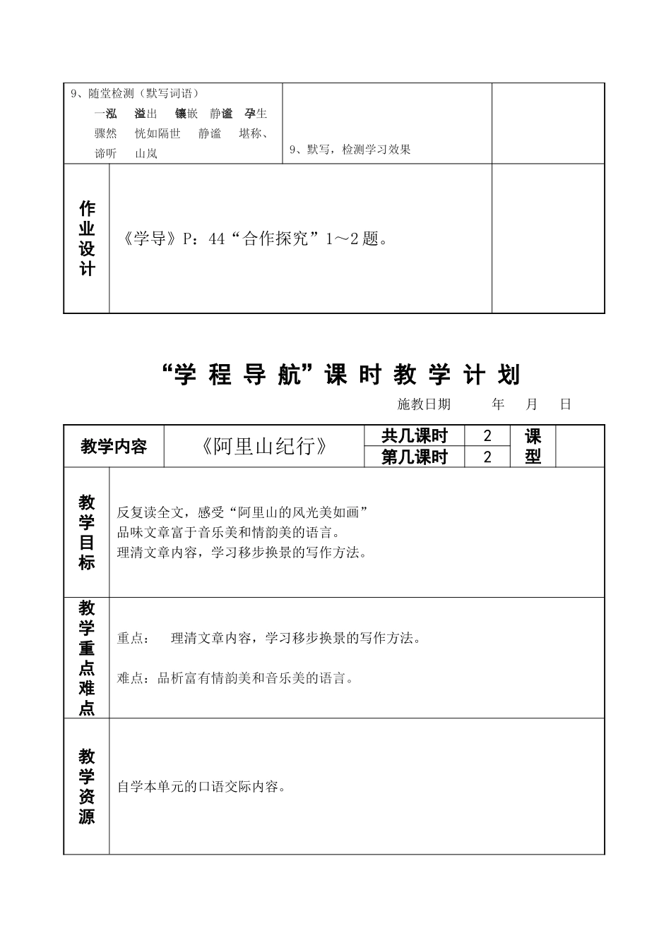 阿里山纪行教案_第3页