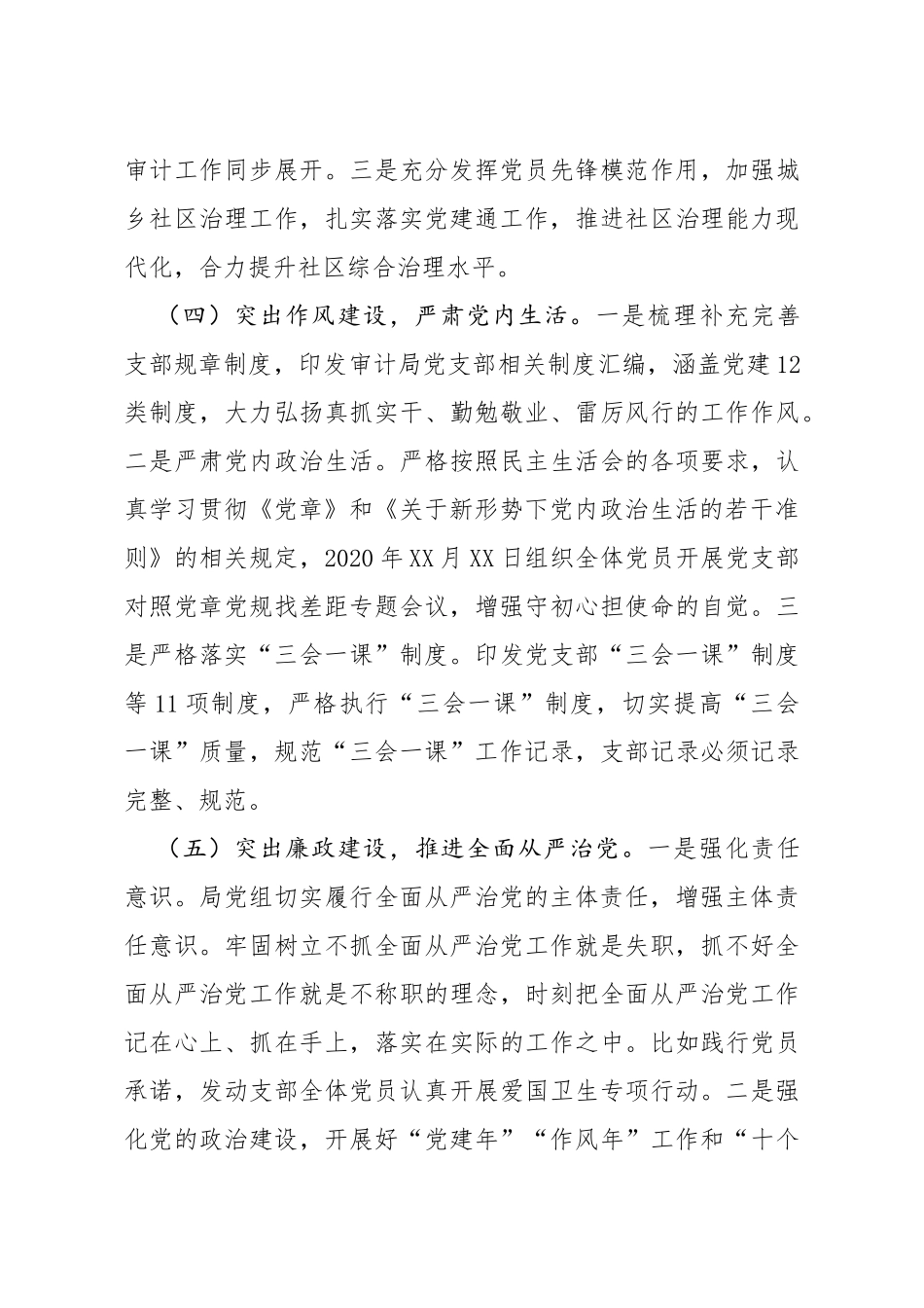 抓基层党建工作述职报告（审计）_第3页
