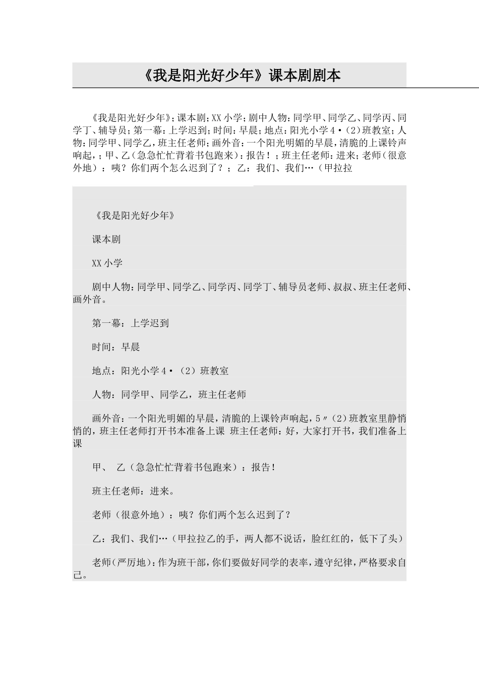 我是阳光好少年_第1页