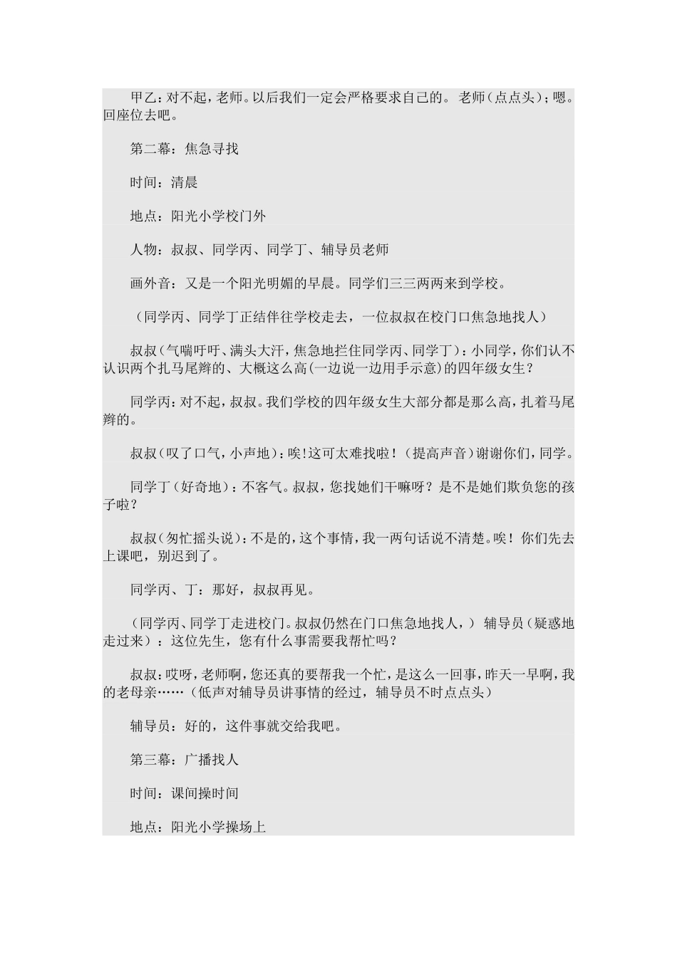 我是阳光好少年_第2页