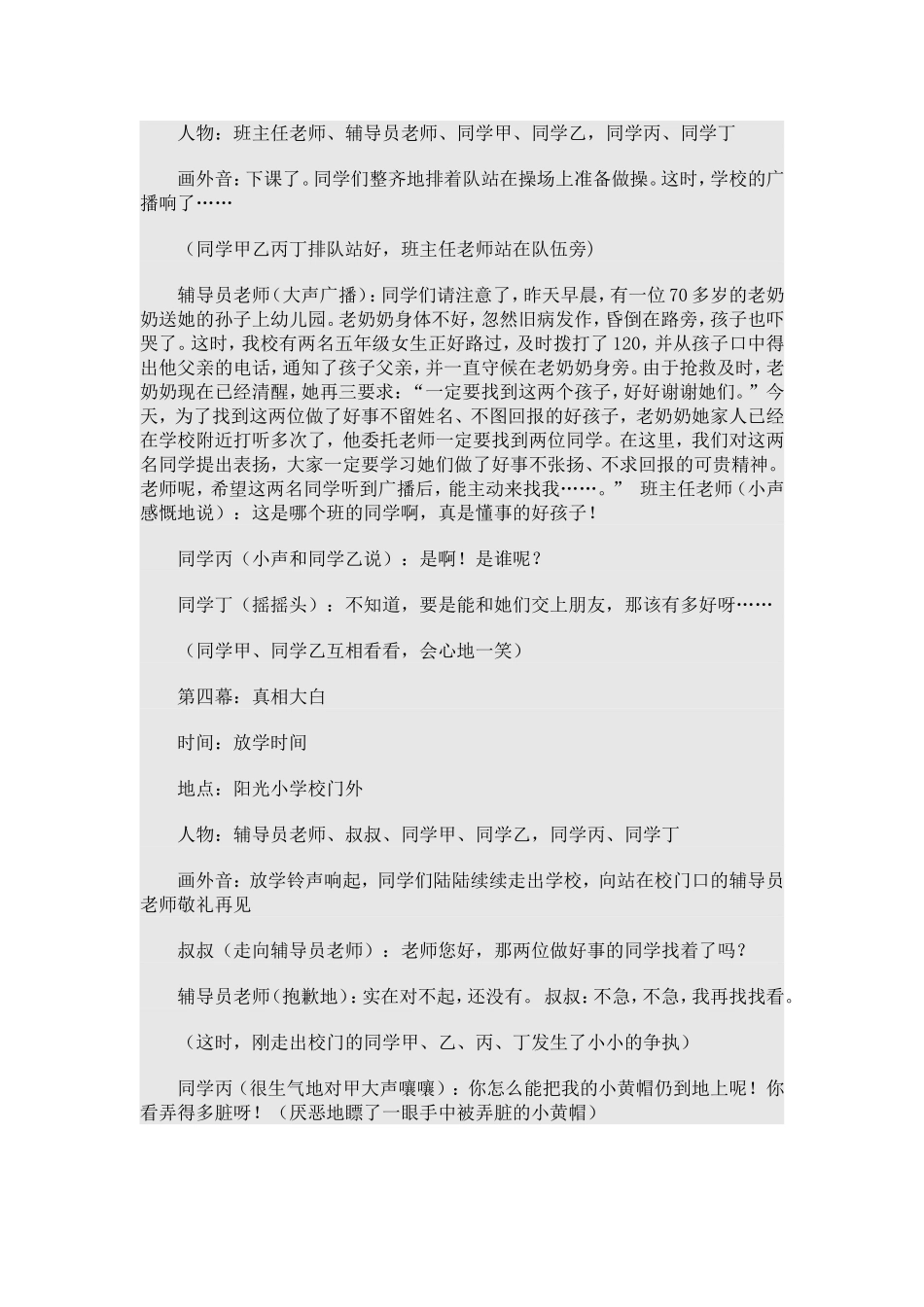 我是阳光好少年_第3页