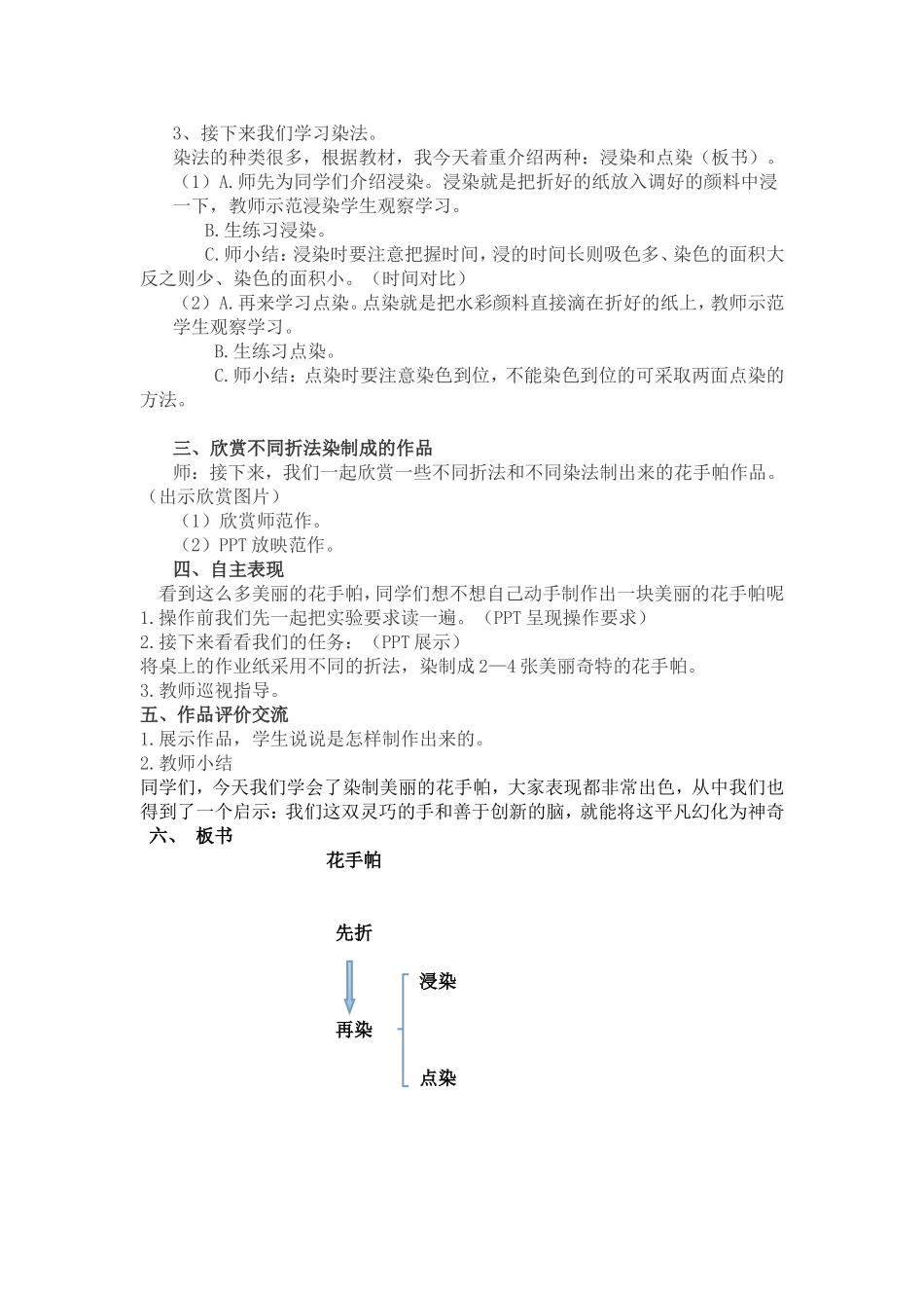 花手帕1文档_第2页
