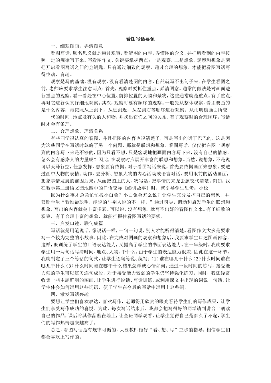 看图写话要领_第1页