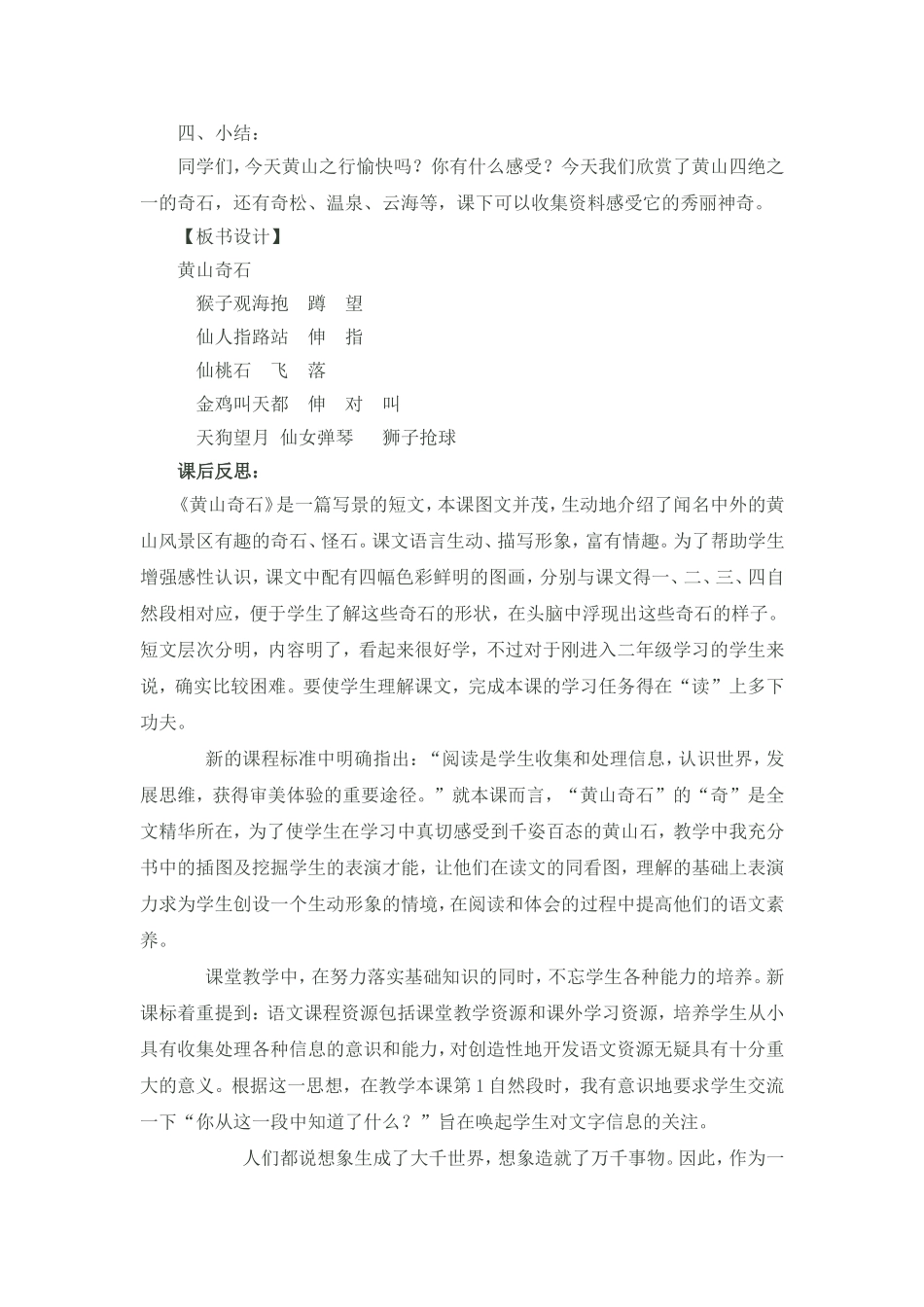 黄山奇石课例_第3页
