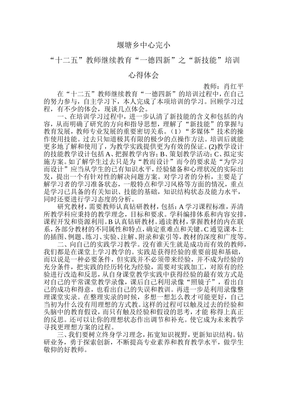 新技能学习体会_第1页