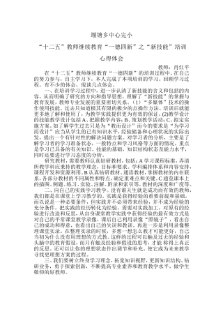 新技能学习体会
