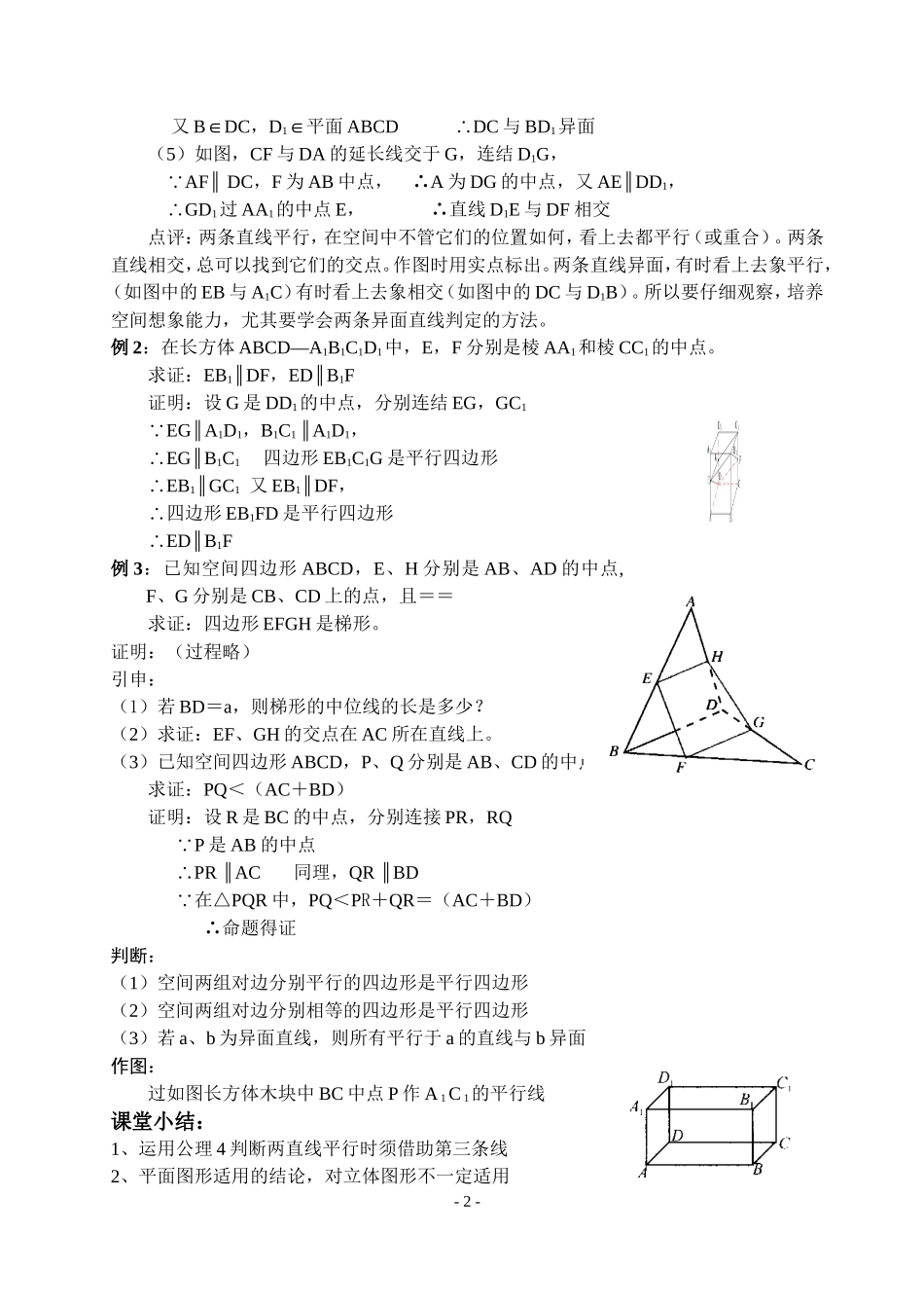 平行直线（一）_第2页