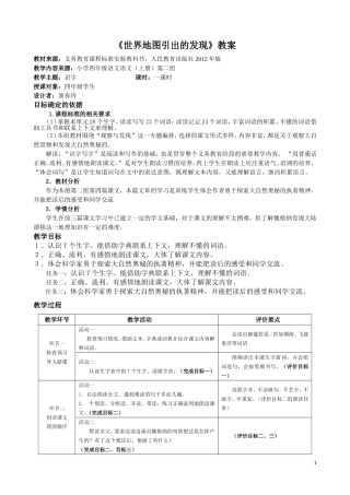 窦春玲教案设计