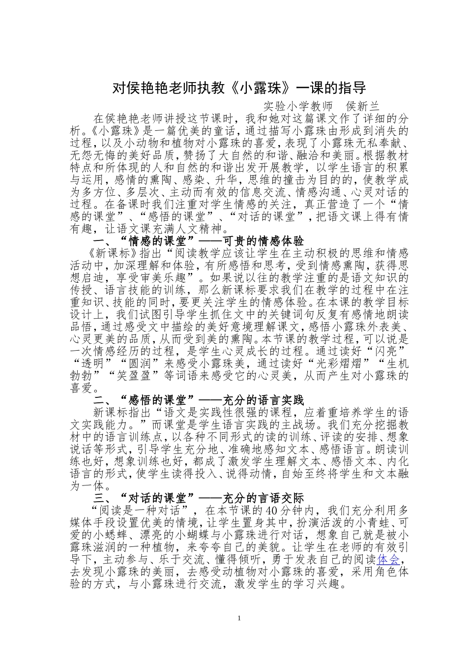 小露珠教学指导_第1页