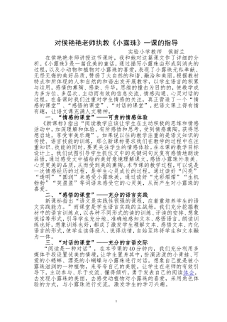 小露珠教学指导
