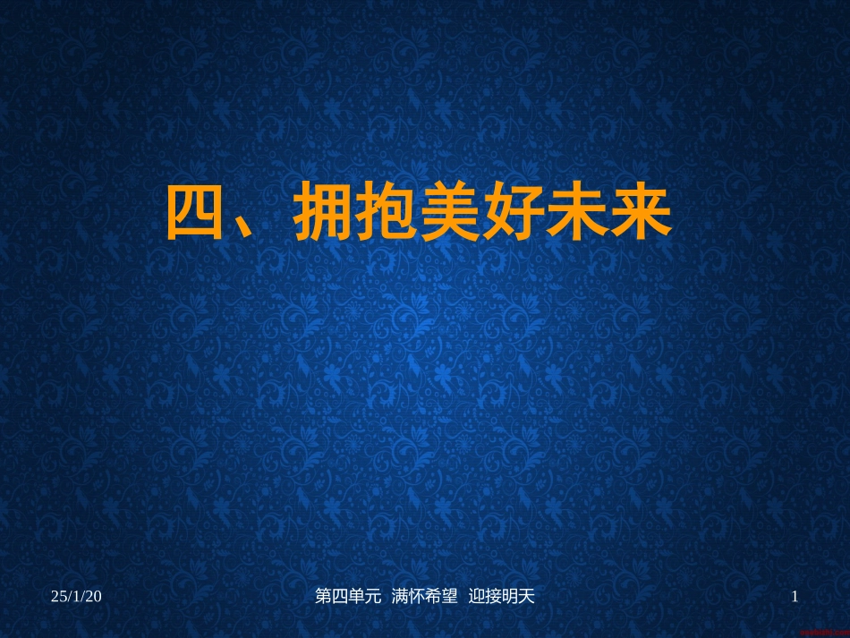 拥抱美好未来_第1页