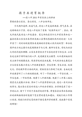 携手共进育桃李