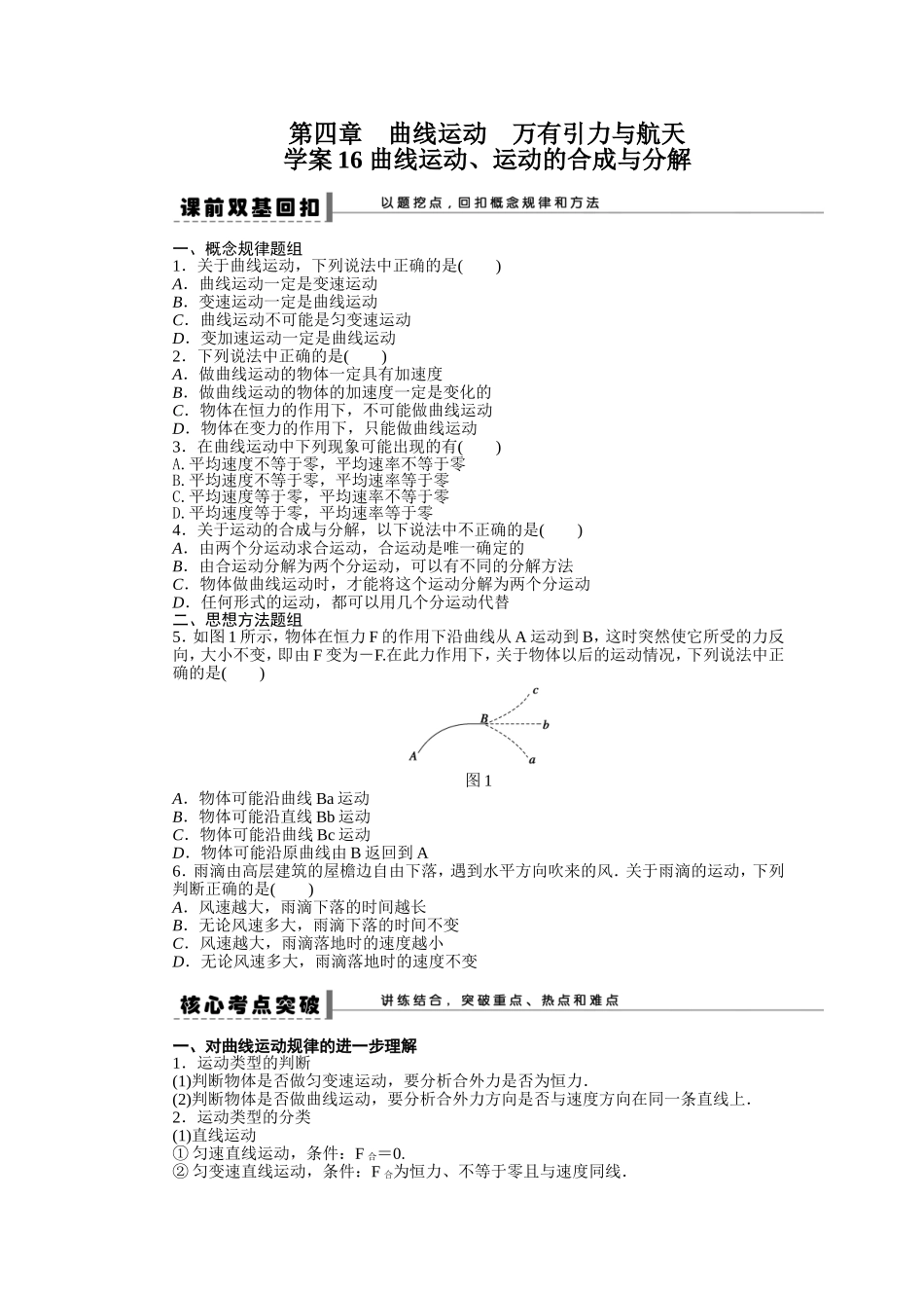 第四章学案16_第1页