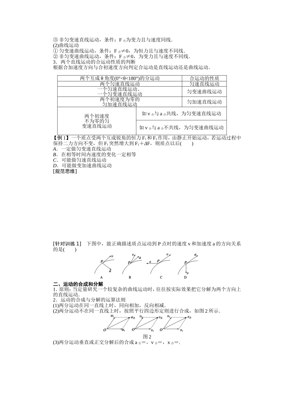 第四章学案16_第2页