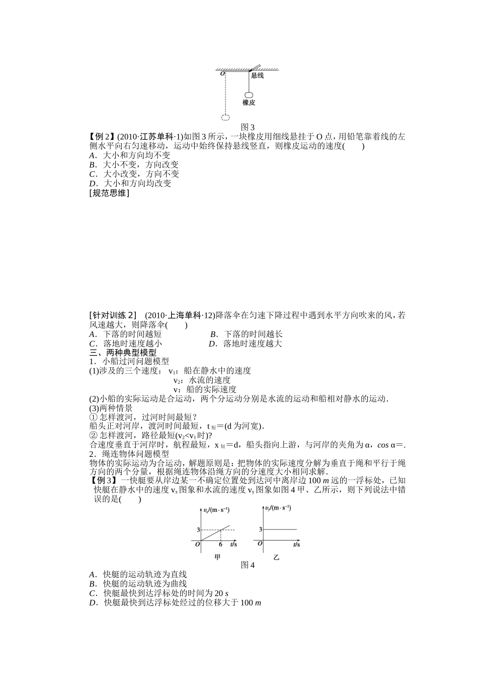 第四章学案16_第3页