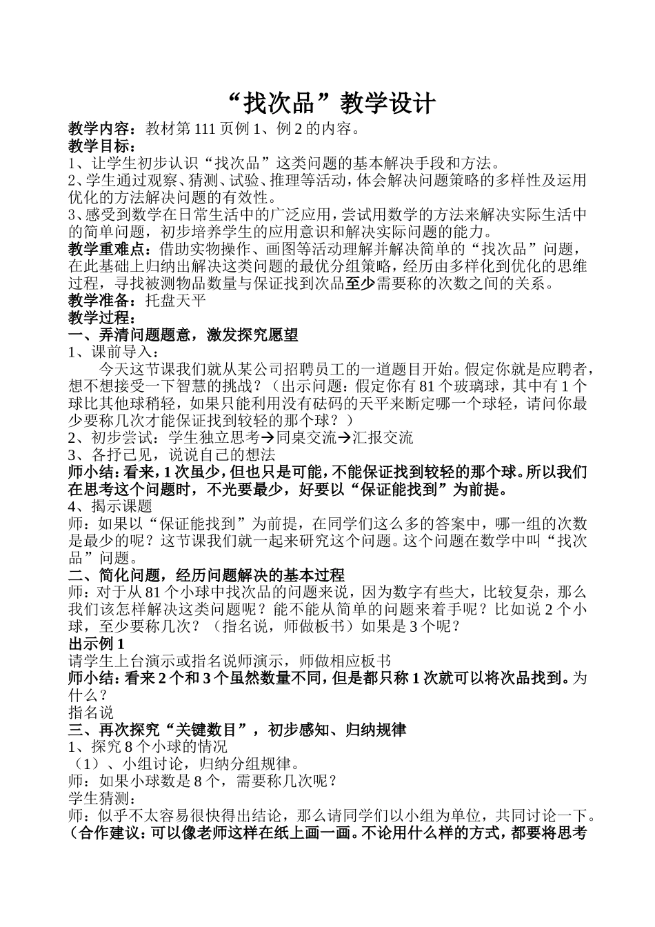 找次品教学设计_第1页