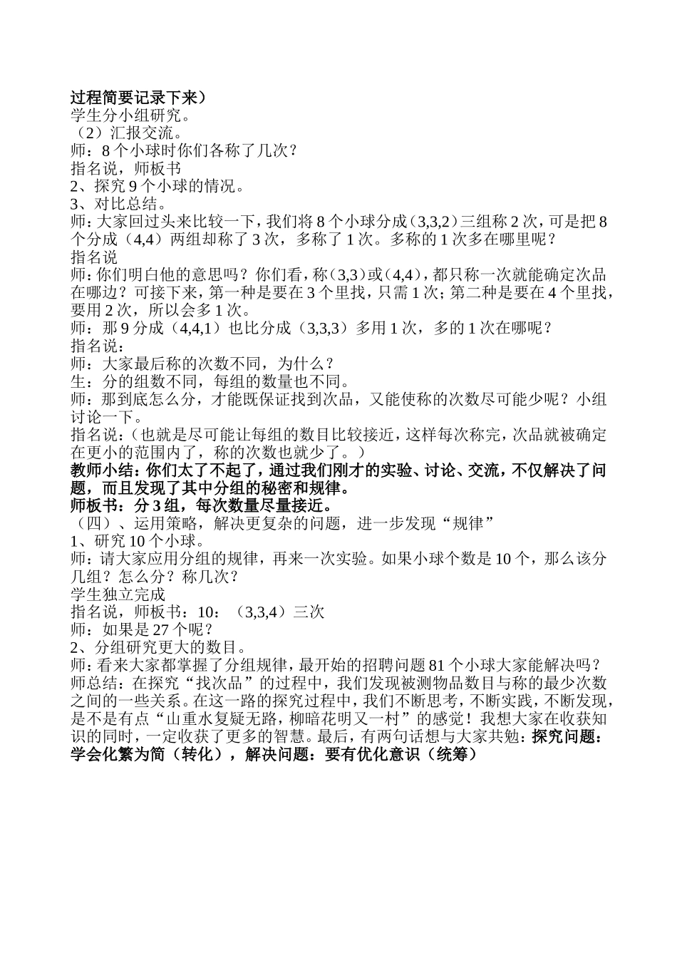 找次品教学设计_第2页