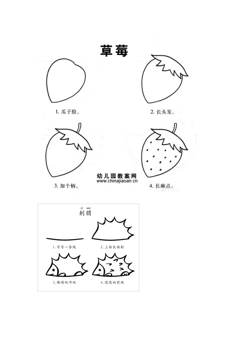 带儿歌的简笔画_第2页