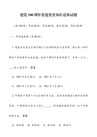 2021年建党100周年党建党史知识竞赛试题