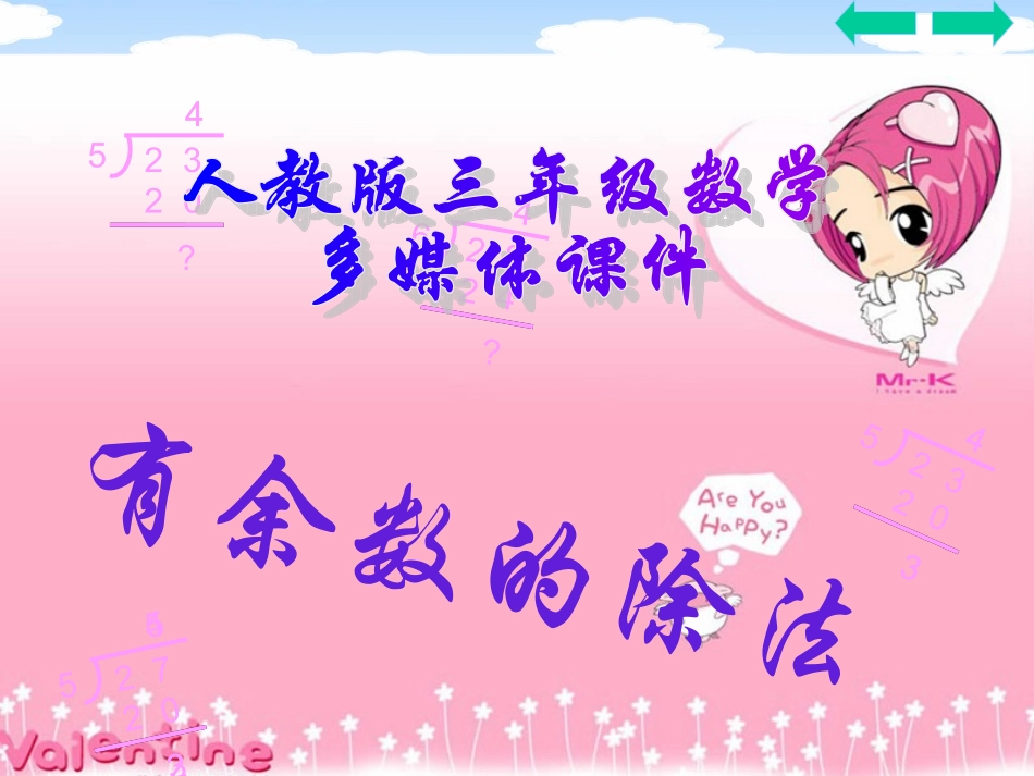 有余数的除法1_第1页