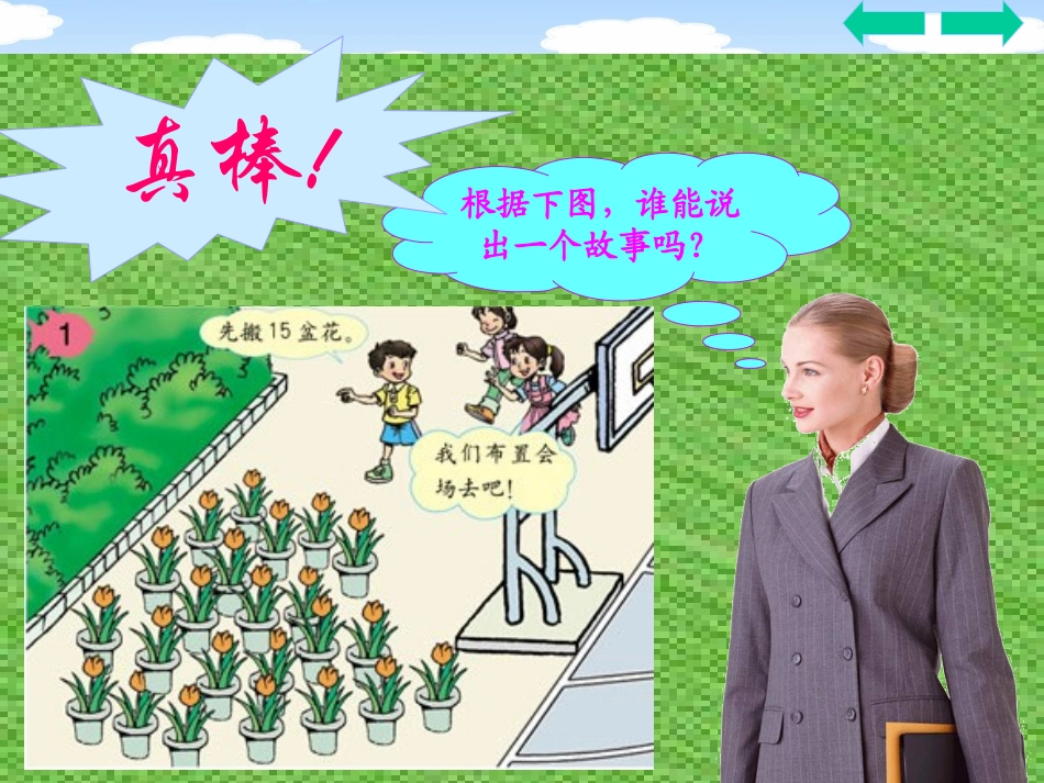 有余数的除法1_第2页