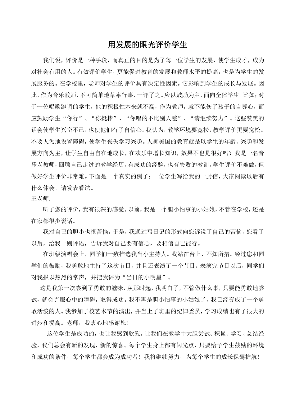 音乐教学案例_第2页