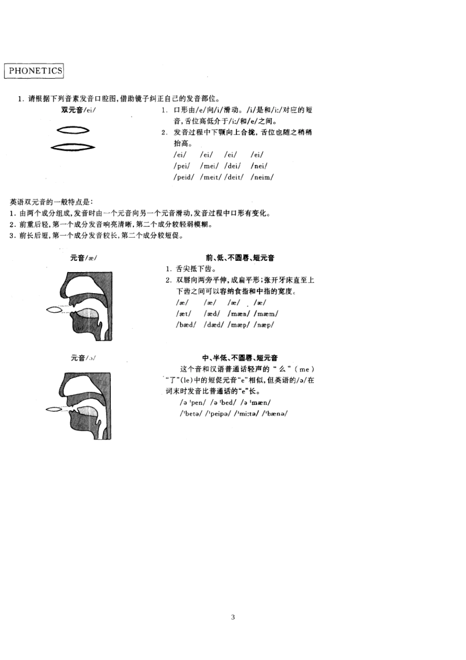 英语音标拼读_第3页