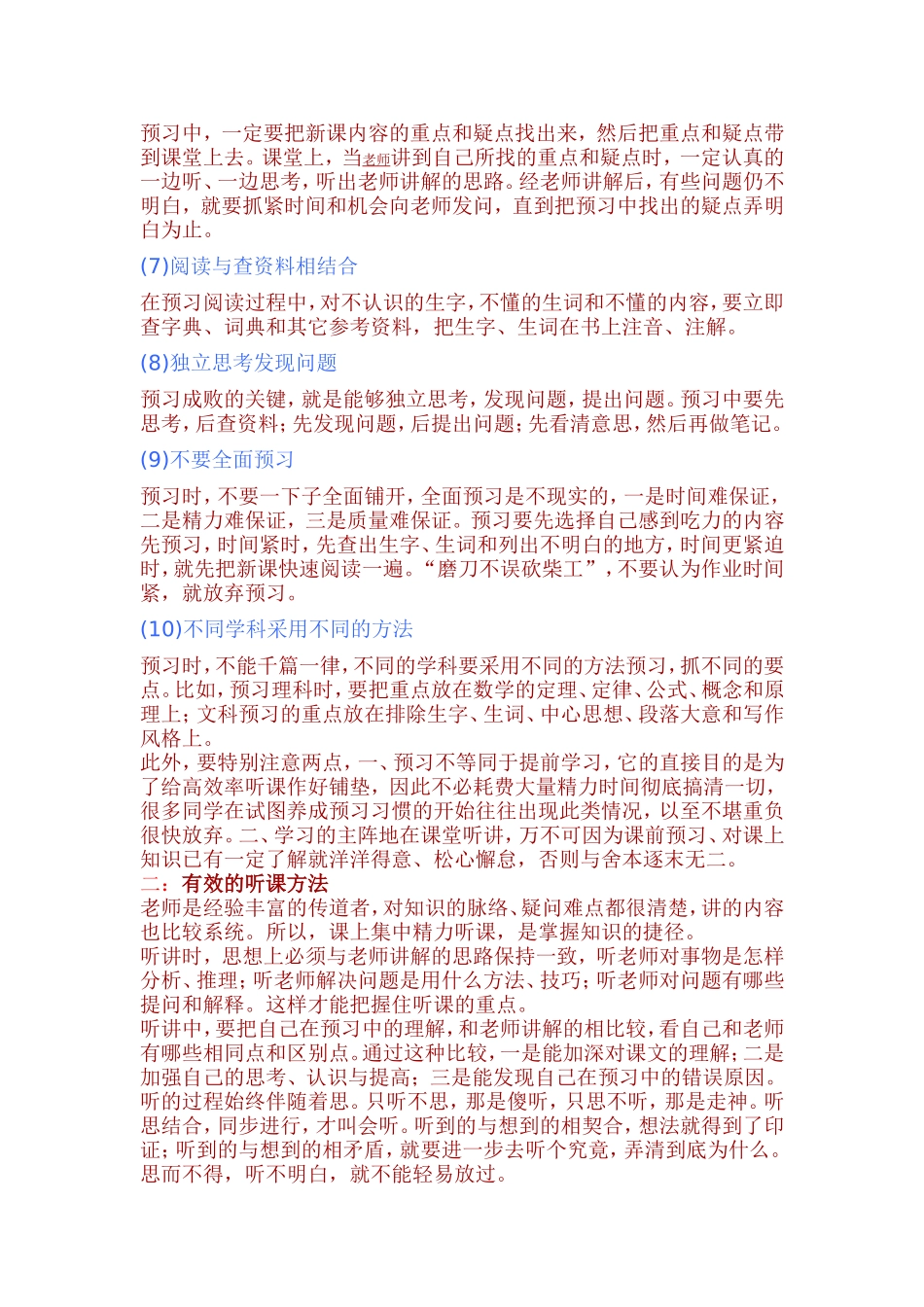 高效学习五部曲_第2页