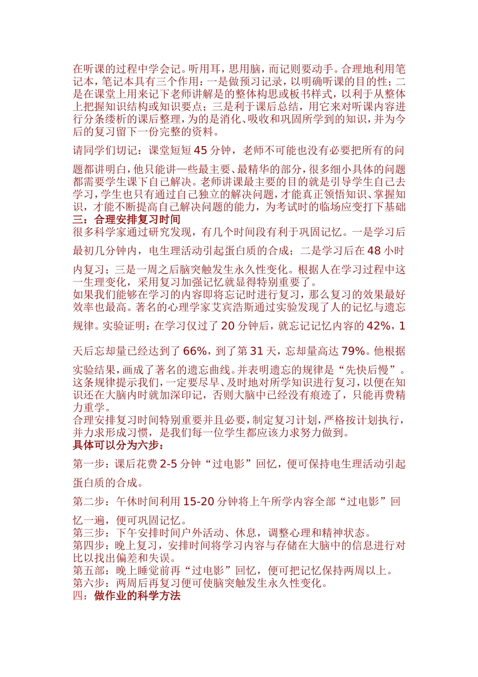 高效学习五部曲_第3页