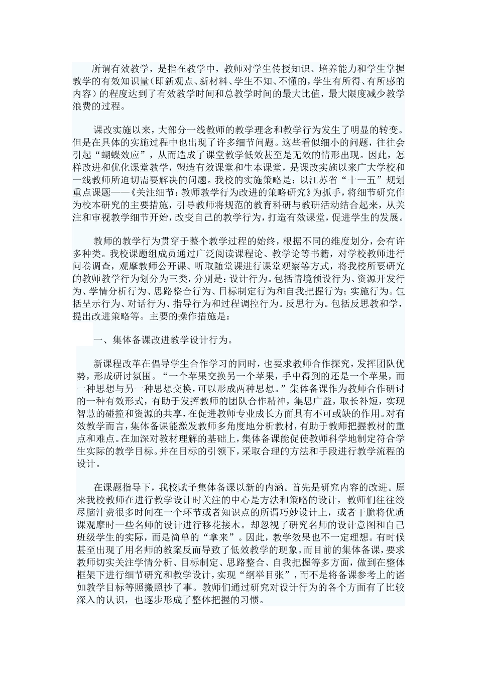 所谓有效教学_第1页